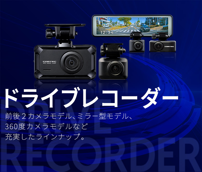 コムテック | COMTEC | コムテック公式オンラインストア